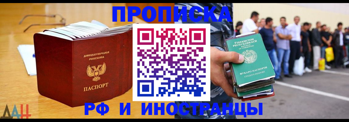 купить прописку в Воронежской области